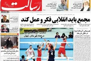 روزنامه‌های پنجشنبه ۲۳ شهریور ۹۶