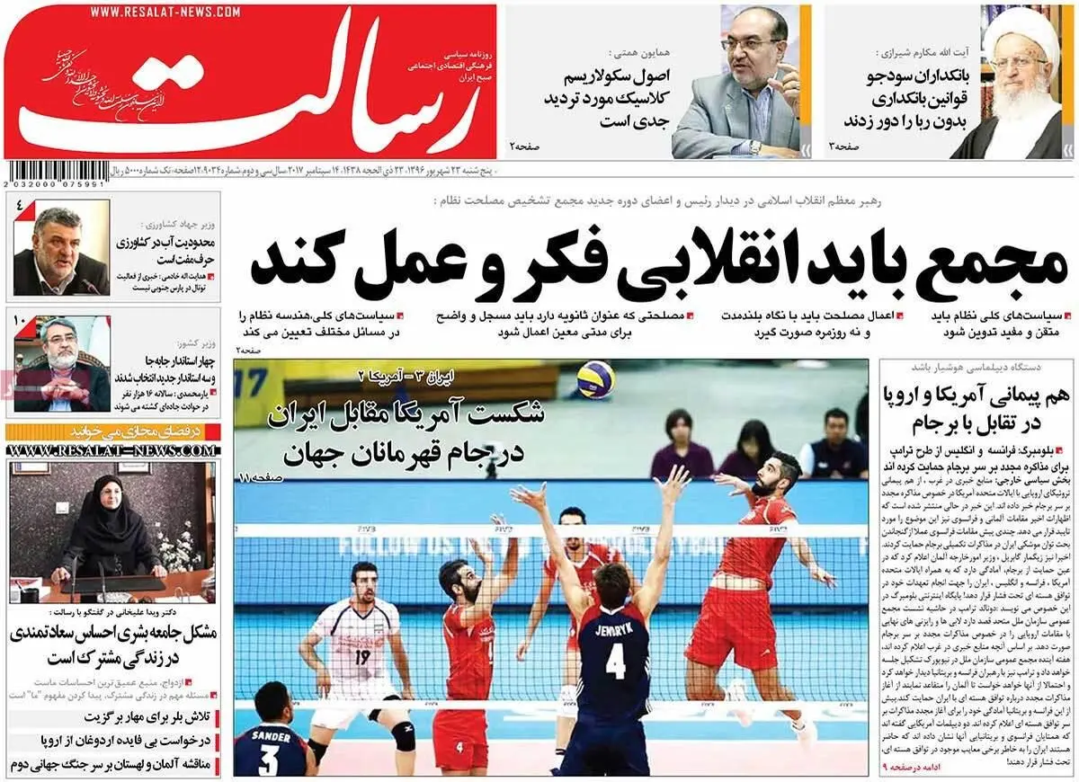 روزنامه‌های پنجشنبه ۲۳ شهریور ۹۶