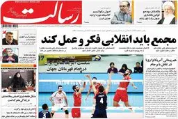 روزنامه‌های پنجشنبه ۲۳ شهریور ۹۶