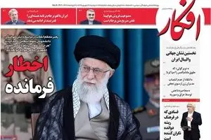 روزنامه‌های دوشنبه ۲۷ شهریور ۹۶