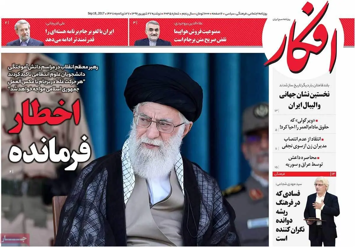 روزنامه‌های دوشنبه ۲۷ شهریور ۹۶