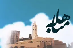 چرا روز مباهله استثنائی است!؟