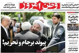 روزنامه‌های شنبه ۲۵ شهریور ۹۶