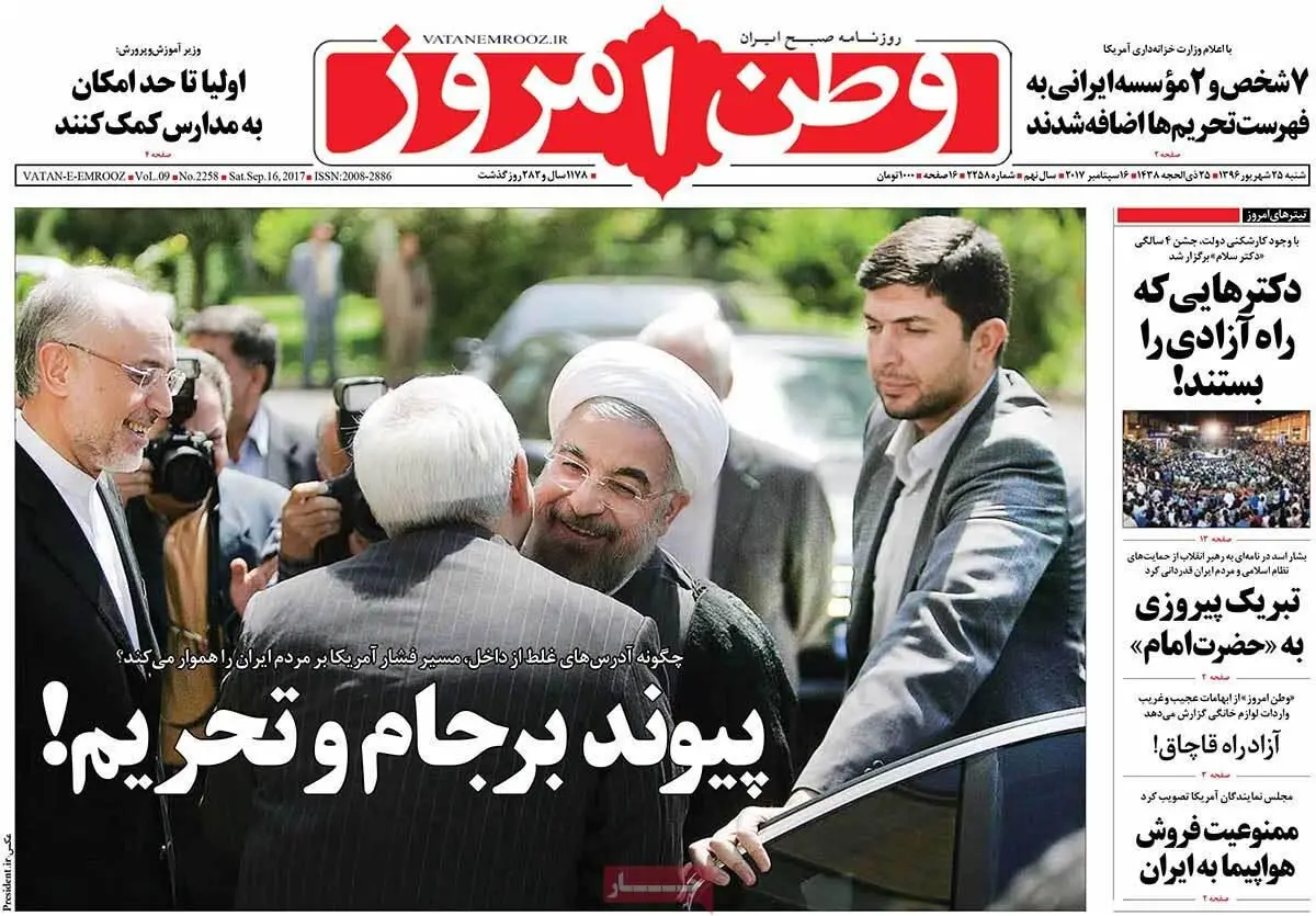 روزنامه‌های شنبه ۲۵ شهریور ۹۶