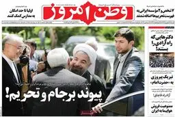 روزنامه‌های شنبه ۲۵ شهریور ۹۶
