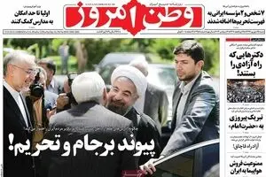 روزنامه‌های شنبه ۲۵ شهریور ۹۶
