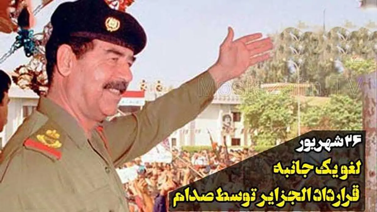 ۲۶ شهریور ۱۳۵۹؛ لغو یک جانبه قرارداد الجزایر توسط صدام