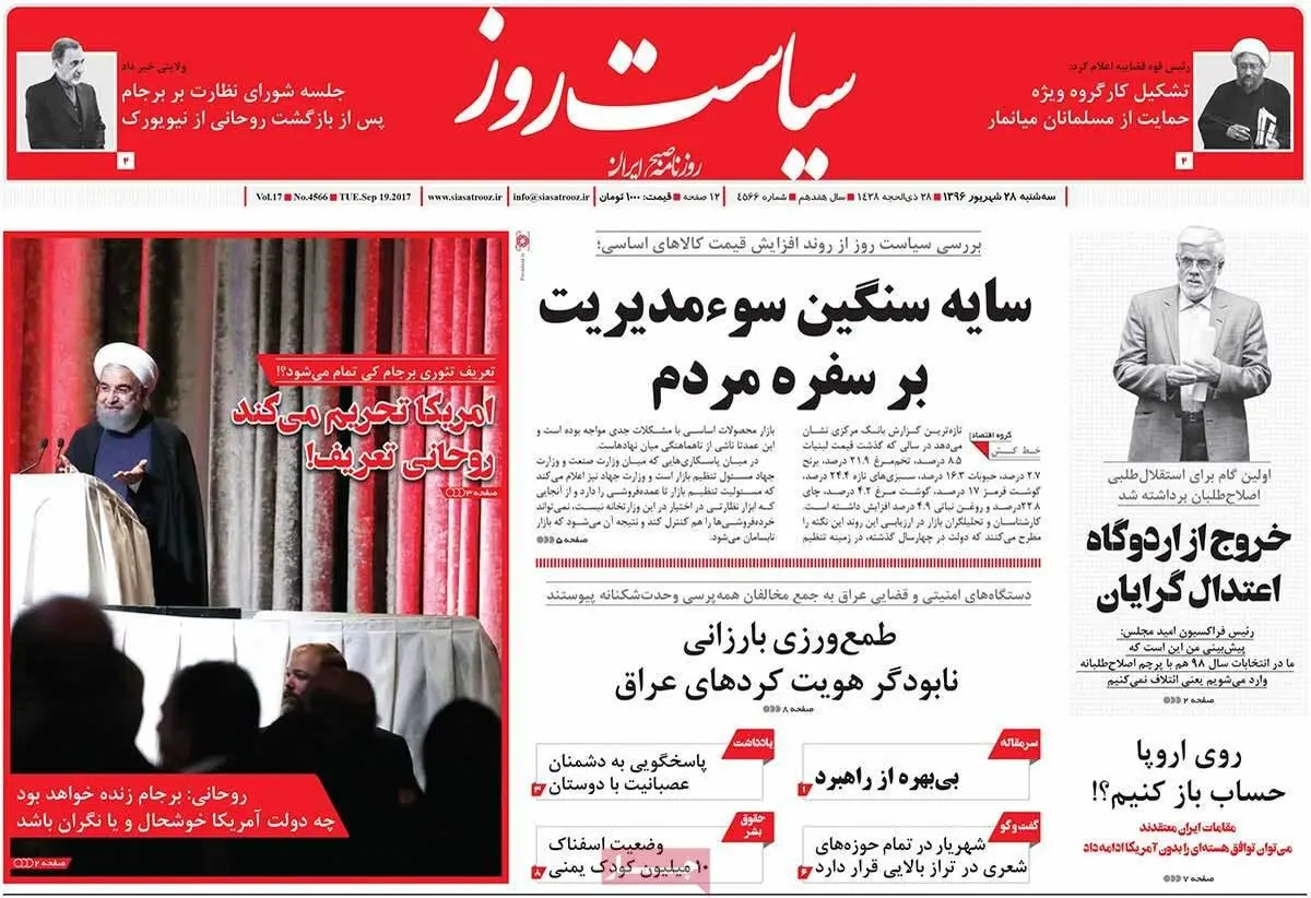 روزنامه‌های سه‌شنبه ۲۸ شهریور ۹۶