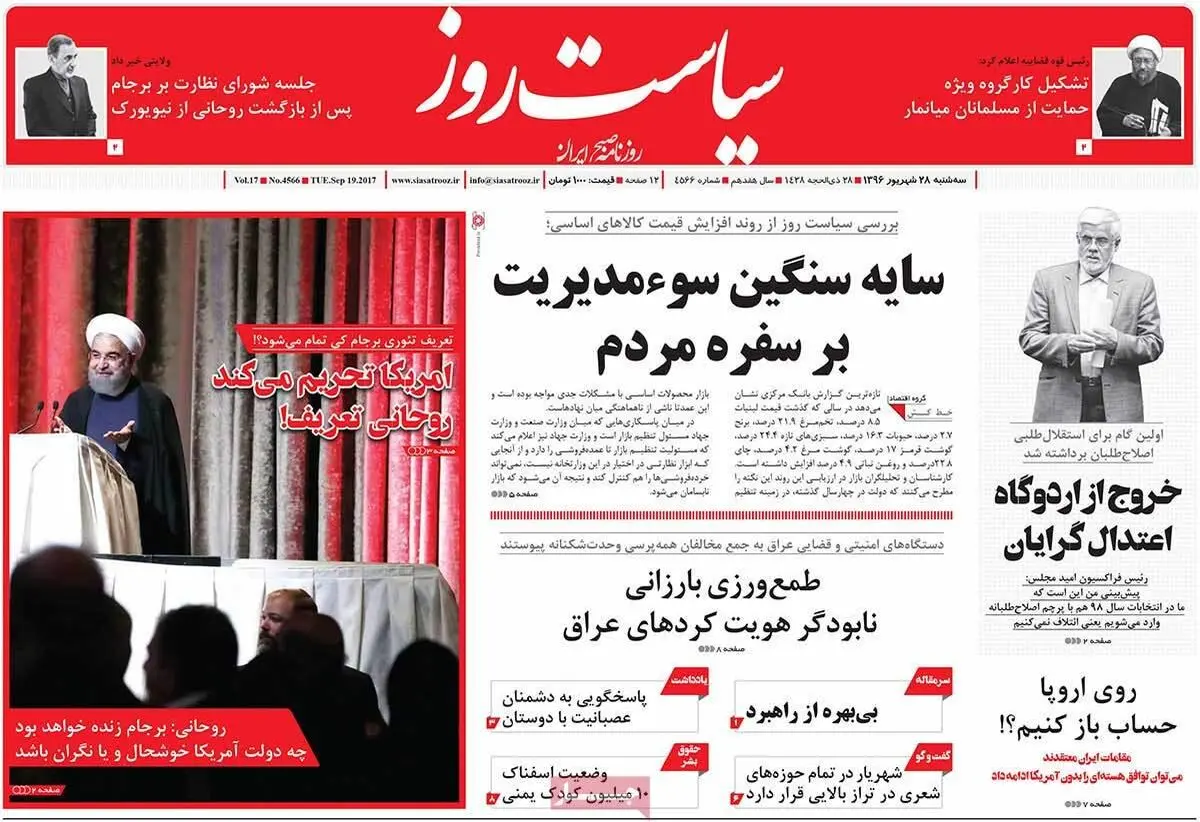 روزنامه‌های سه‌شنبه ۲۸ شهریور ۹۶