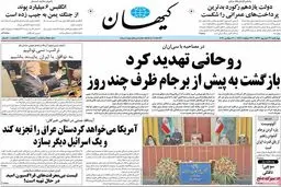 روزنامه‌های چهارشنبه ۲۹ شهریور ۹۶