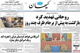 روزنامه‌های چهارشنبه ۲۹ شهریور ۹۶
