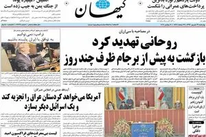 روزنامه‌های چهارشنبه ۲۹ شهریور ۹۶