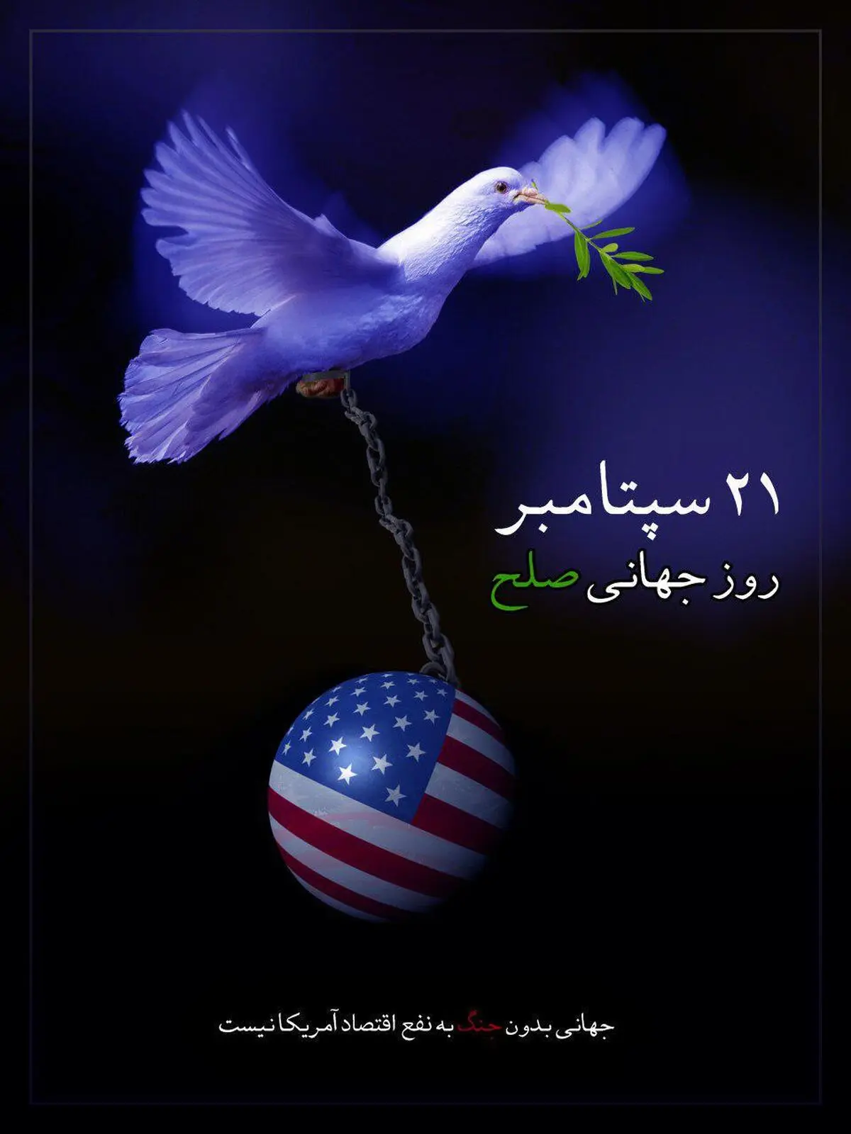 به مناسبت ۲۱ سپتامبر روز جهانی صلح