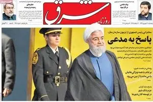 روزنامه‌های پنجشنبه ۳۰ شهریور ۹۶