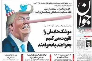 روزنامه‌های شنبه ۱ مهر ۹۶