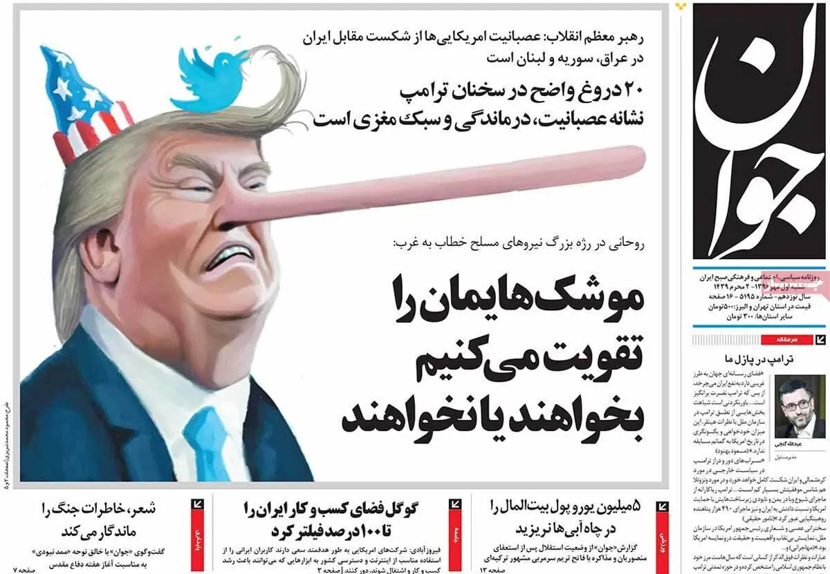 روزنامه‌های شنبه ۱ مهر ۹۶