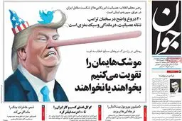 روزنامه‌های شنبه ۱ مهر ۹۶