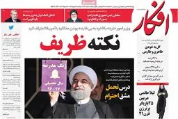 روزنامه‌های یکشنبه ۲ مهر ۹۶