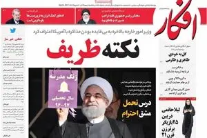 روزنامه‌های یکشنبه ۲ مهر ۹۶