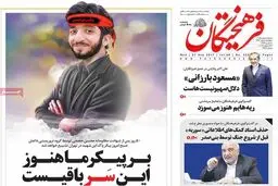 روزنامه‌های چهارشنبه ۵ مهر ۹۶