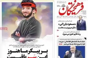 روزنامه‌های چهارشنبه ۵ مهر ۹۶