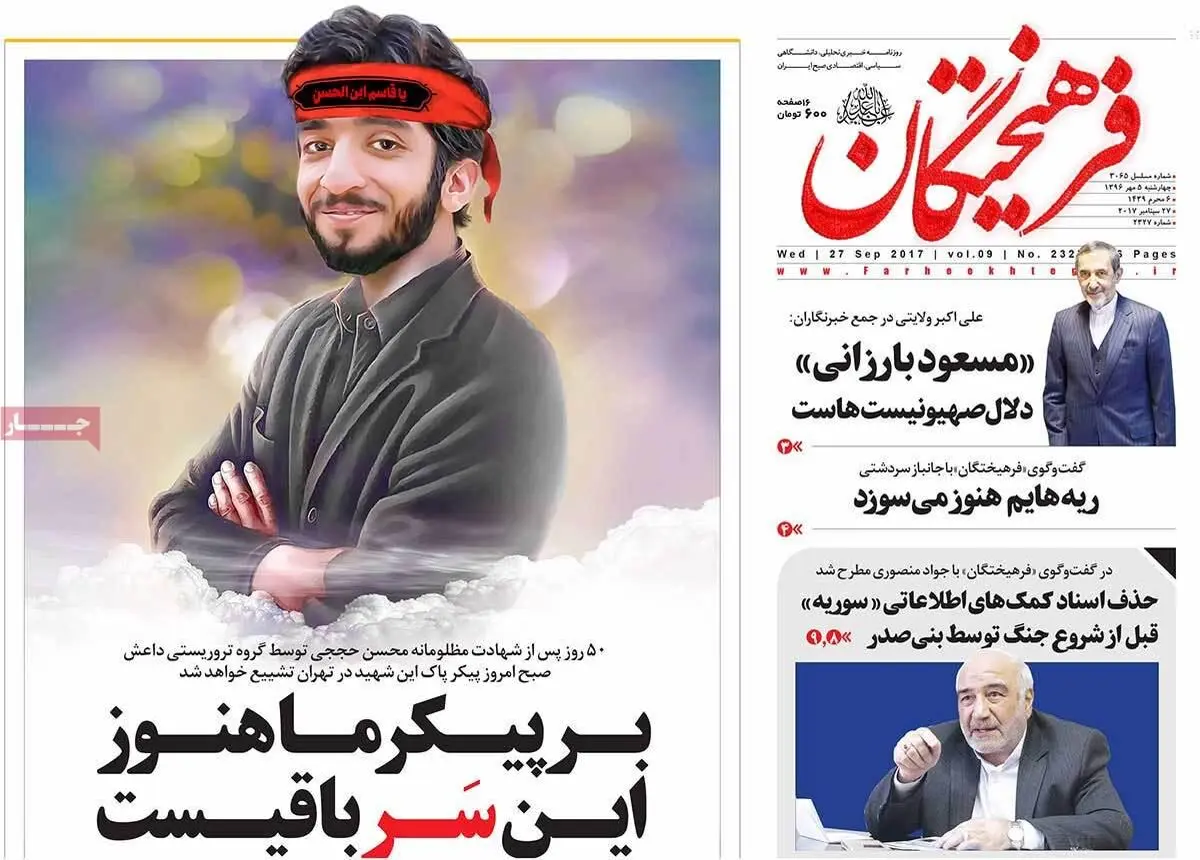 روزنامه‌های چهارشنبه ۵ مهر ۹۶