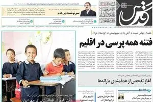 روزنامه‌های دوشنبه ۳ مهر ۹۶