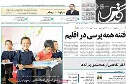 روزنامه‌های دوشنبه ۳ مهر ۹۶