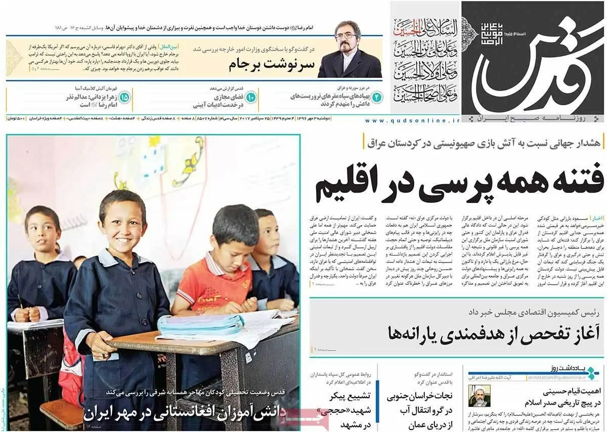 روزنامه‌های دوشنبه ۳ مهر ۹۶