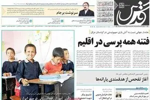 روزنامه‌های دوشنبه ۳ مهر ۹۶