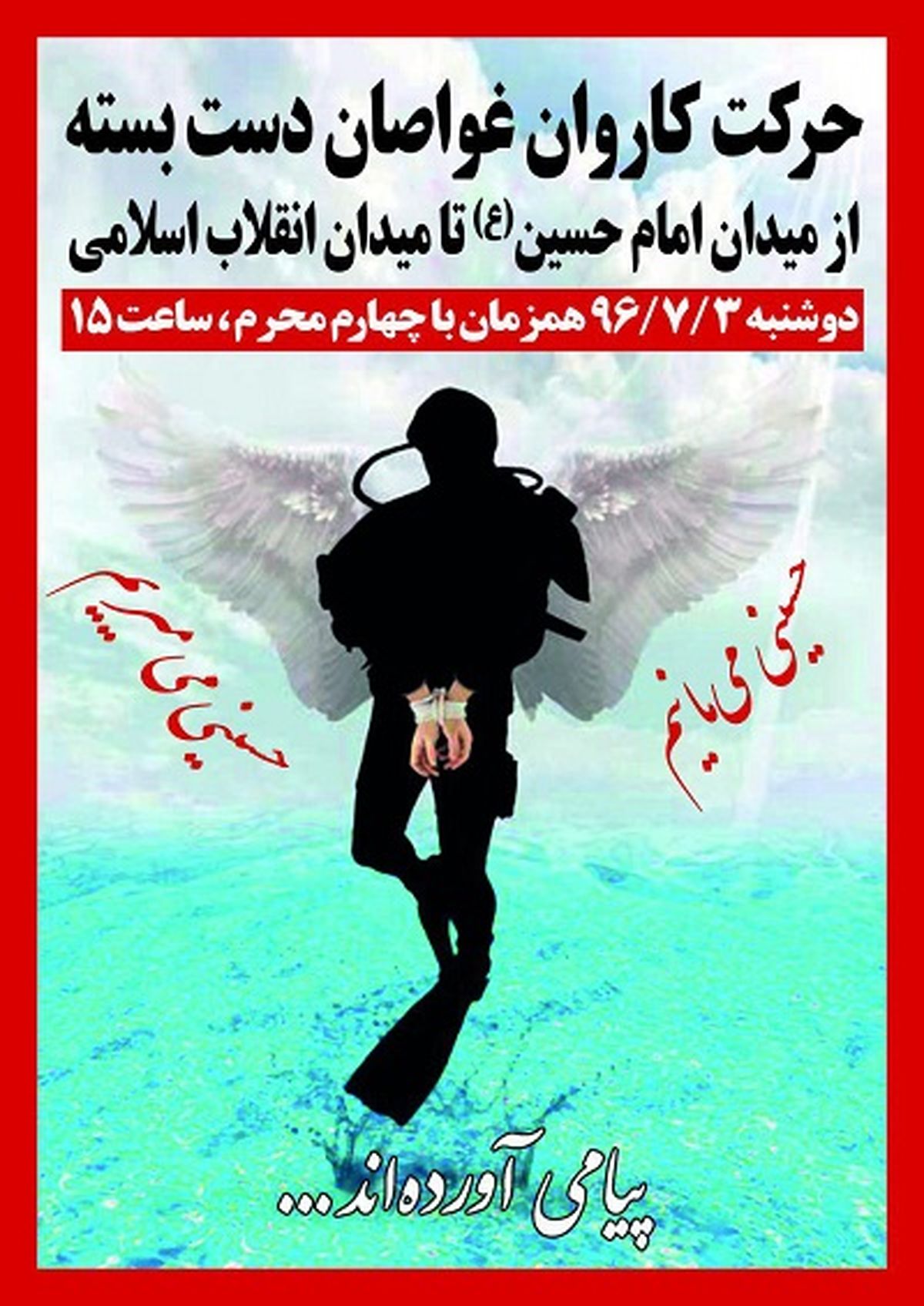 راهپیمایی ۷۲ غواص دست بسته به یاد «شهدای غواص» در تهران