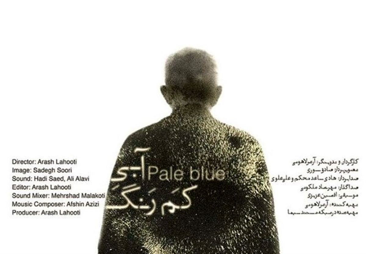 روایتی متفاوت از جانبازان اعصاب و روان در مستند «آبی کمرنگ»