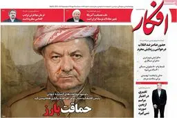 روزنامه‌های سه‌شنبه ۴ مهر ۹۶