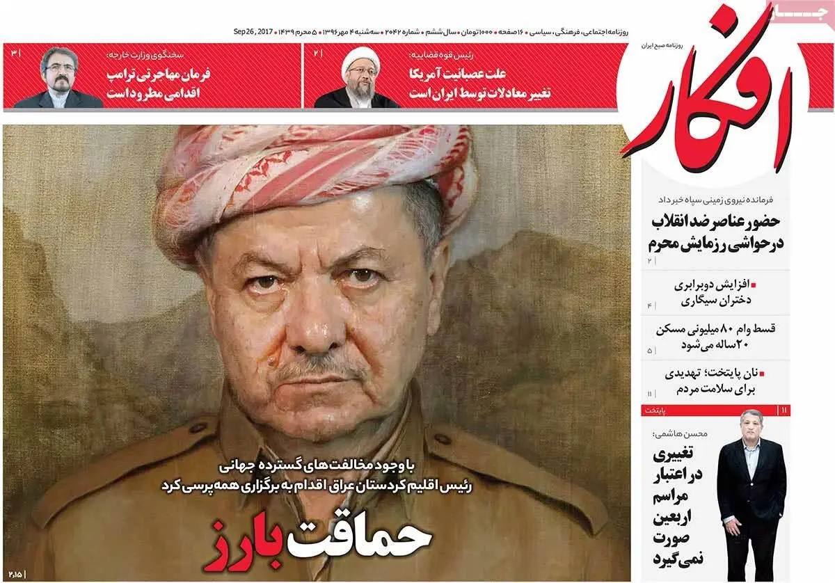 روزنامه‌های سه‌شنبه ۴ مهر ۹۶