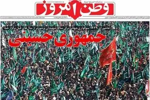 روزنامه‌های دوشنبه ۱۰ مهر ۹۶