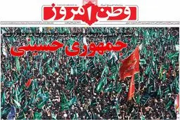 روزنامه‌های دوشنبه ۱۰ مهر ۹۶