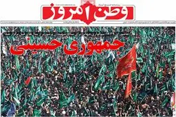 روزنامه‌های دوشنبه ۱۰ مهر ۹۶