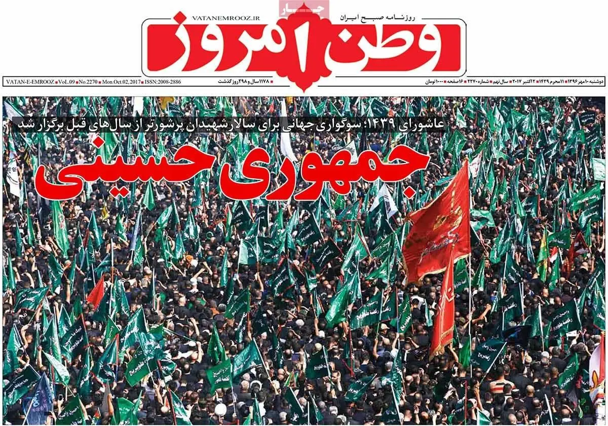 روزنامه‌های دوشنبه ۱۰ مهر ۹۶