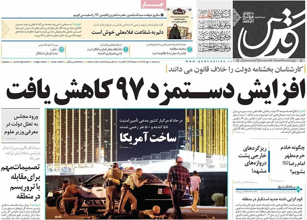 روزنامه‌های سه‌شنبه ۱۱ مهر ۹۶