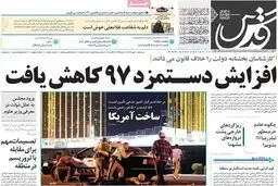 روزنامه‌های سه‌شنبه ۱۱ مهر ۹۶