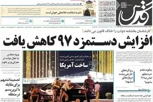 روزنامه‌های سه‌شنبه ۱۱ مهر ۹۶