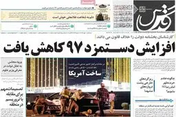 روزنامه‌های سه‌شنبه ۱۱ مهر ۹۶