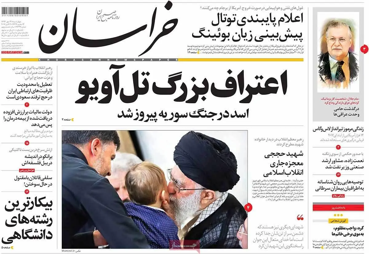 روزنامه‌های چهارشنبه ۱۲ مهر ۹۶