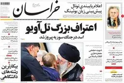 روزنامه‌های چهارشنبه ۱۲ مهر ۹۶