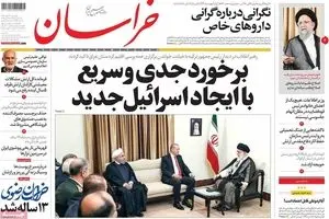 روزنامه‌های پنجشنبه ۱۳ مهر ۹۶