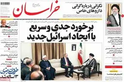 روزنامه‌های پنجشنبه ۱۳ مهر ۹۶