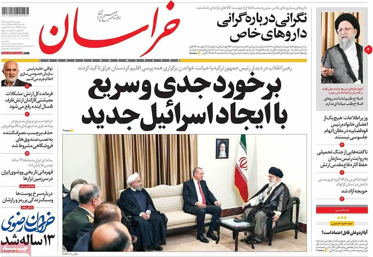 روزنامه‌های پنجشنبه ۱۳ مهر ۹۶