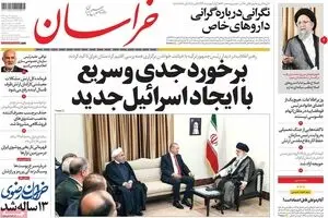 روزنامه‌های پنجشنبه ۱۳ مهر ۹۶