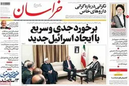 روزنامه‌های پنجشنبه ۱۳ مهر ۹۶