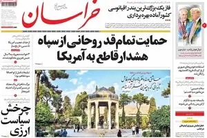 روزنامه‌های پنجشنبه ۲۰ مهر ۹۶